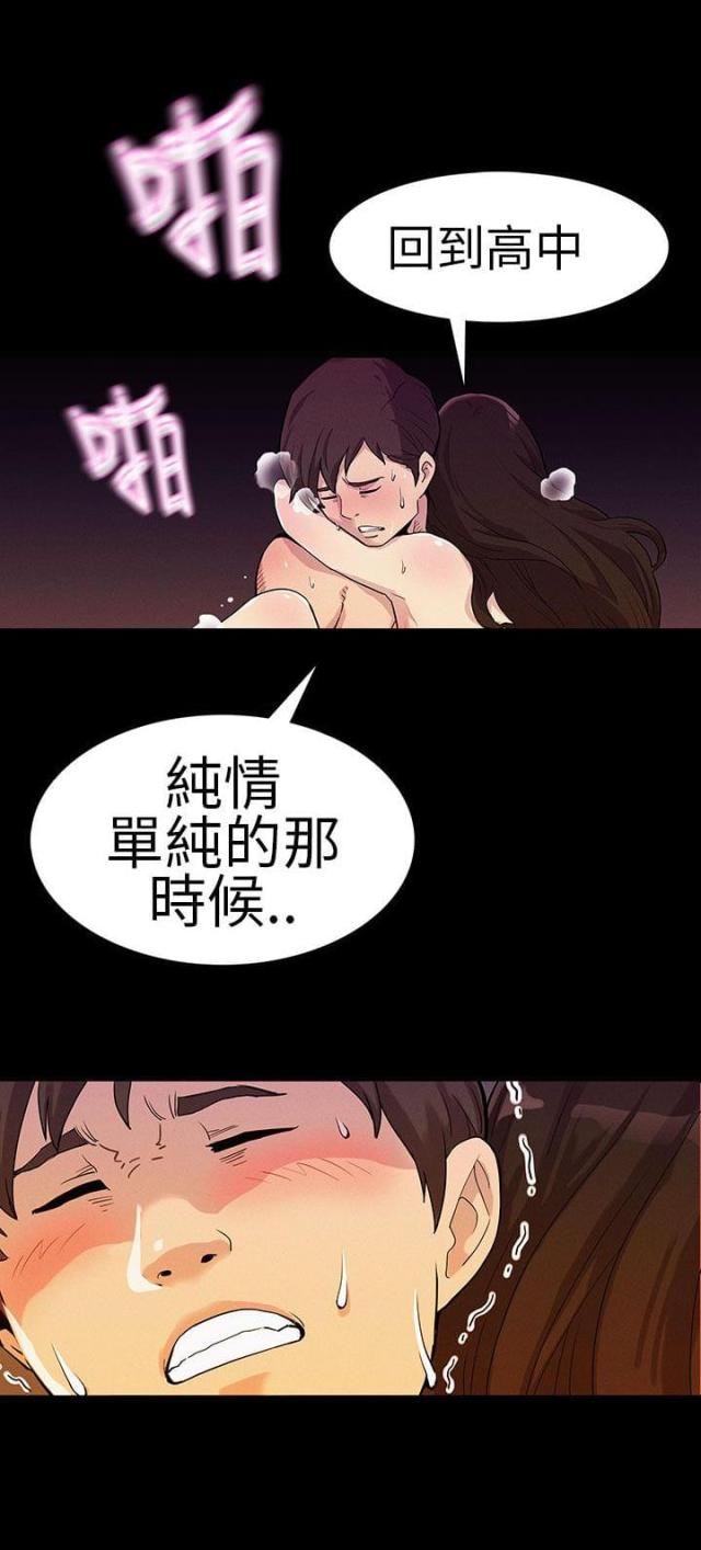 同学会的通关策略漫画,第1话3图