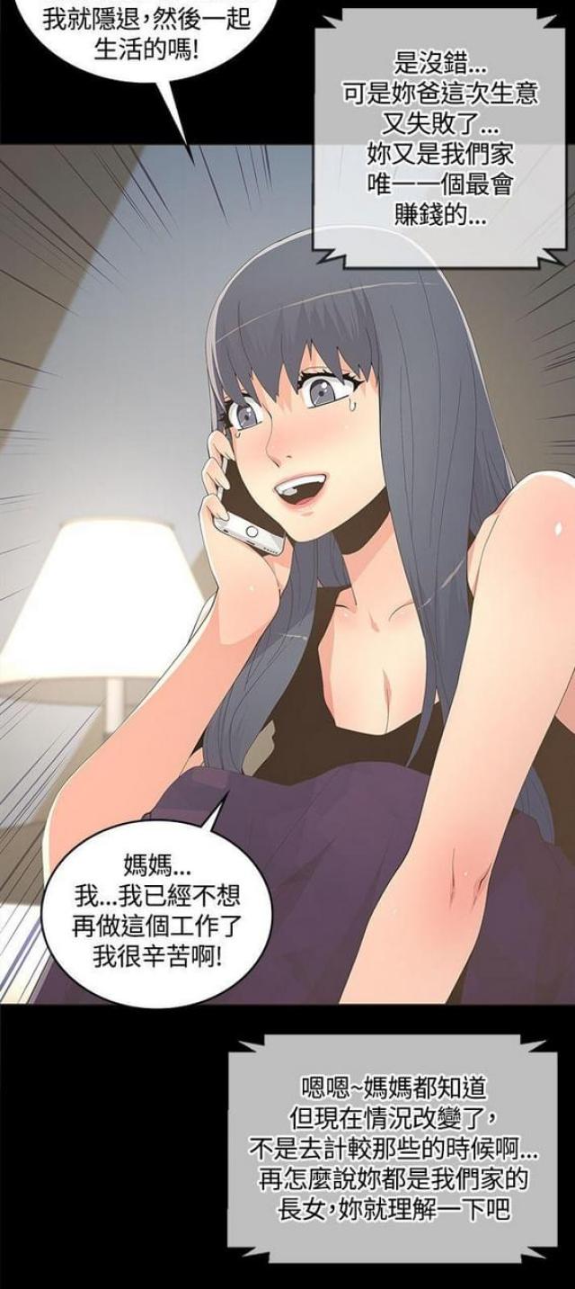 征服女人最好的弃猫效应漫画,第18话2图
