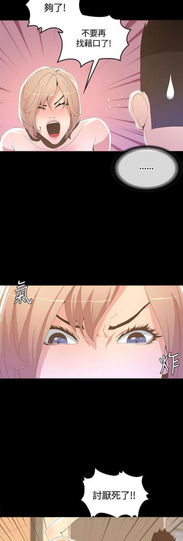 征服女人最好的弃猫效应漫画,第30话4图