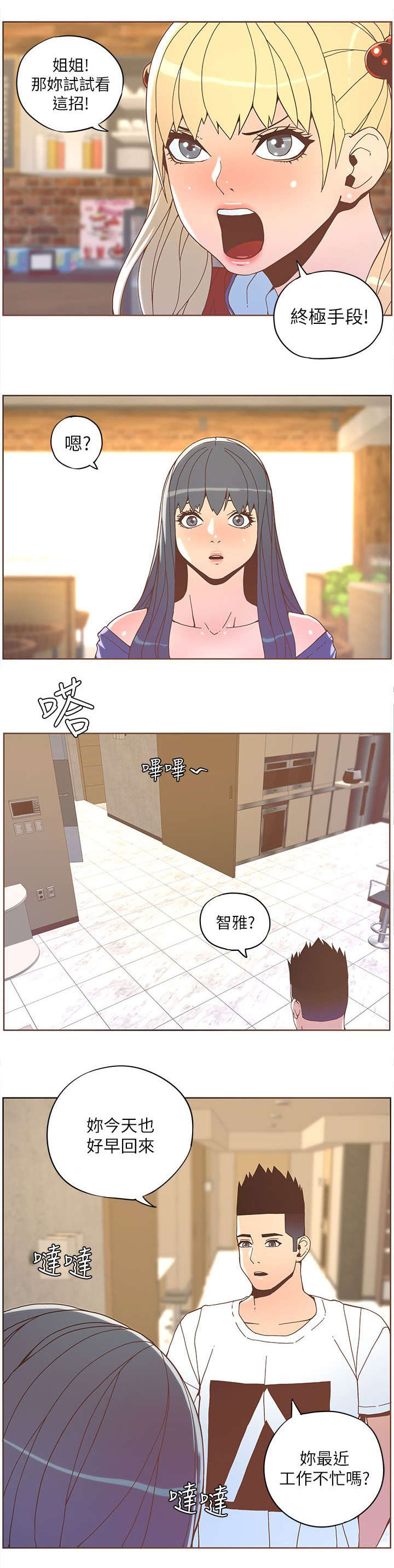 征服女主角扮演者漫画,第66话3图