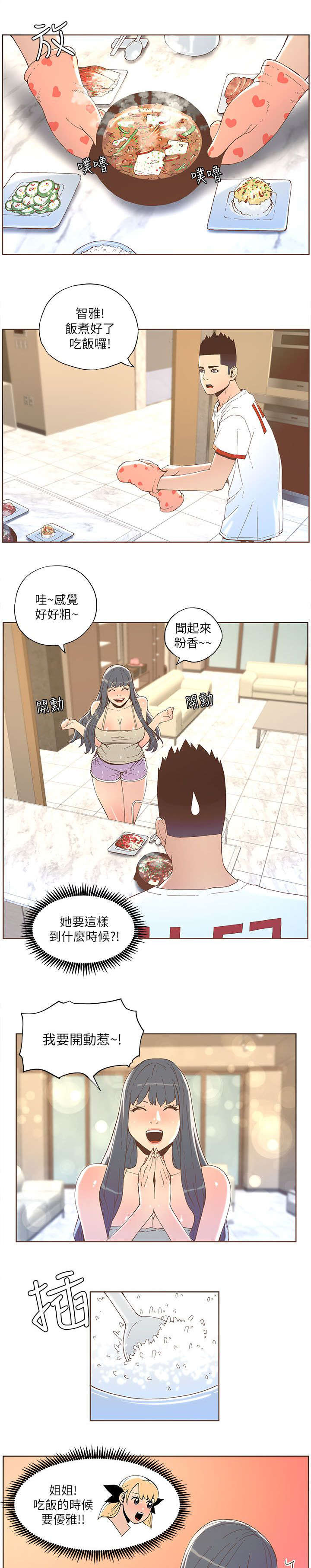 征服女人是什么意思漫画,第63话4图