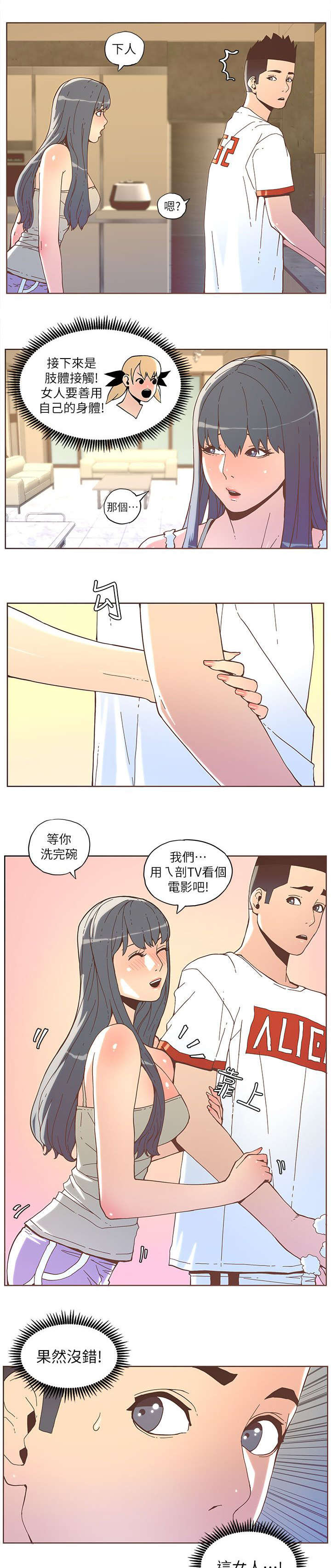 征服女人是什么意思漫画,第64话1图