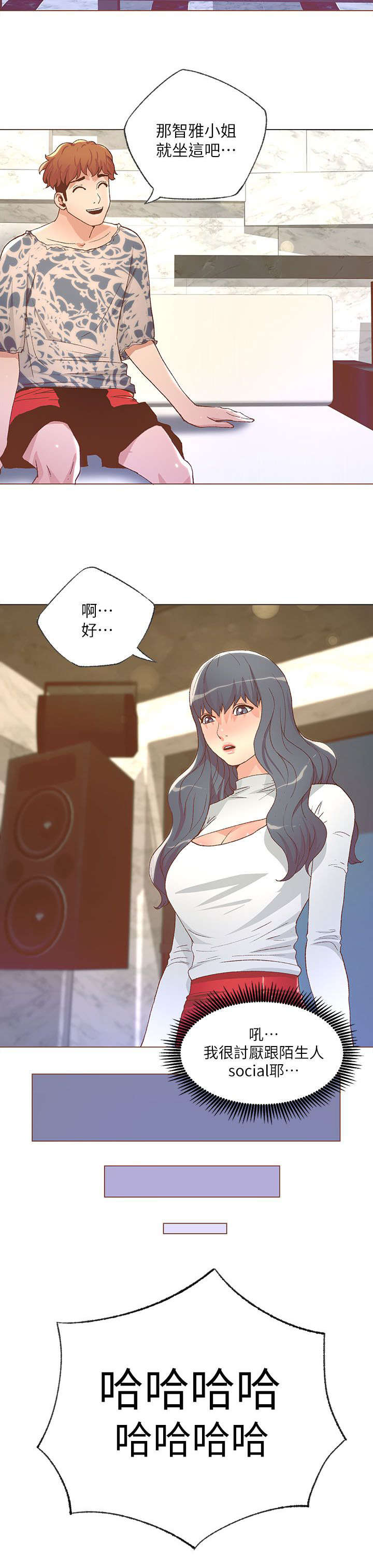 征服女主角扮演者漫画,第53话2图