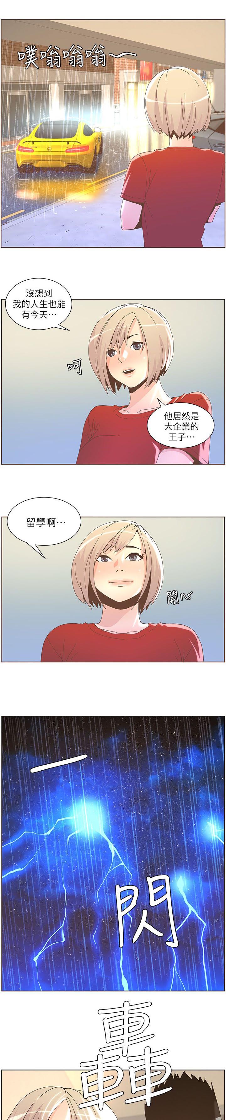 征服女主角扮演者漫画,第71话5图