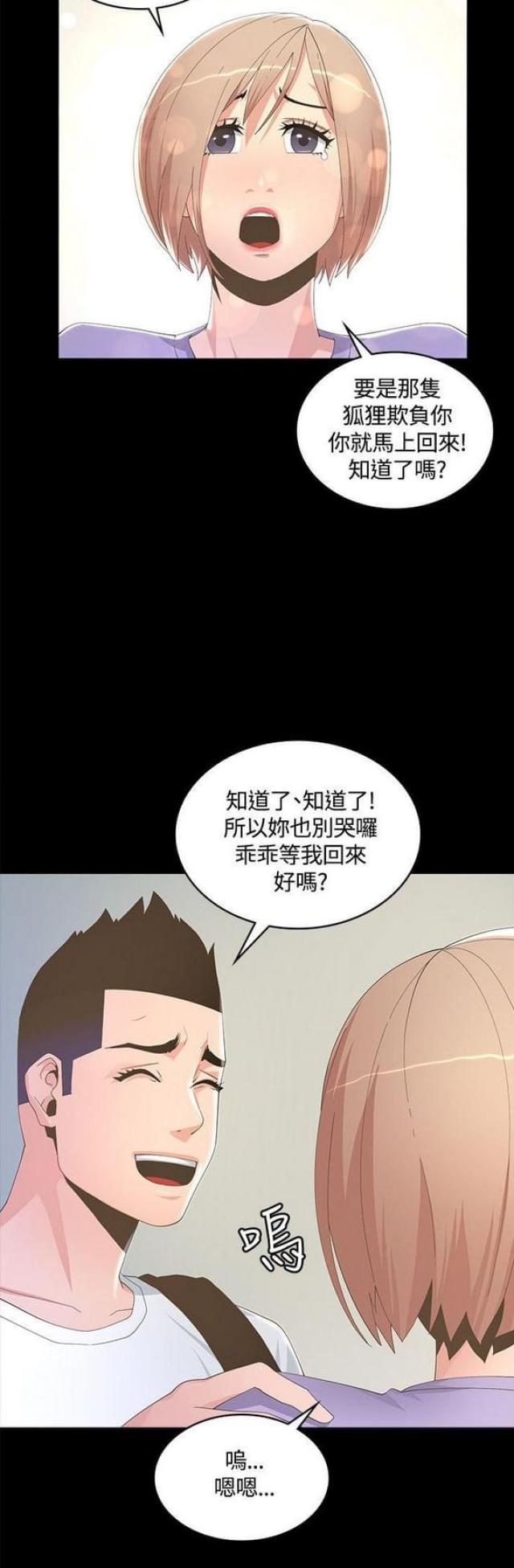 征服女主角扮演者漫画,第16话5图