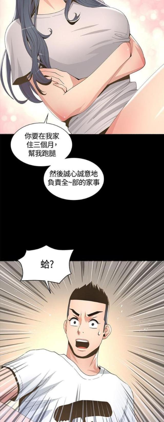 征服女人最好的弃猫效应漫画,第12话4图