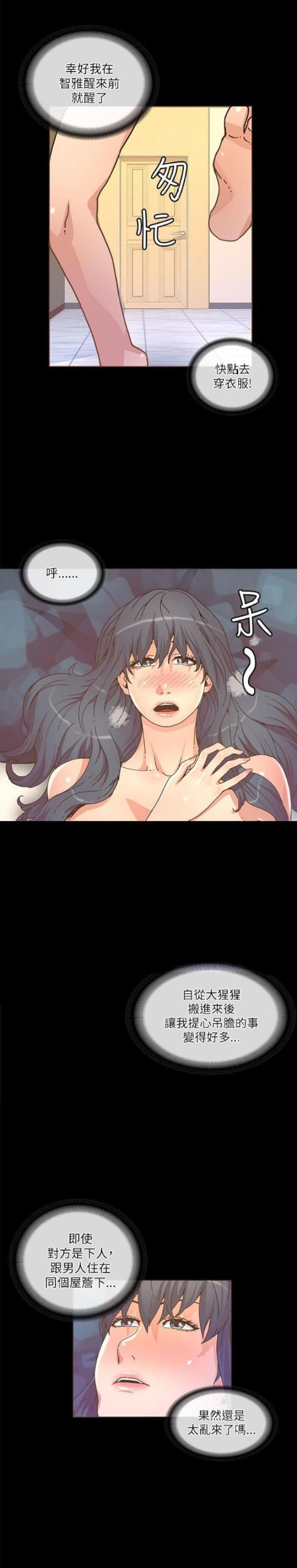 征服女人最好的弃猫效应漫画,第42话1图