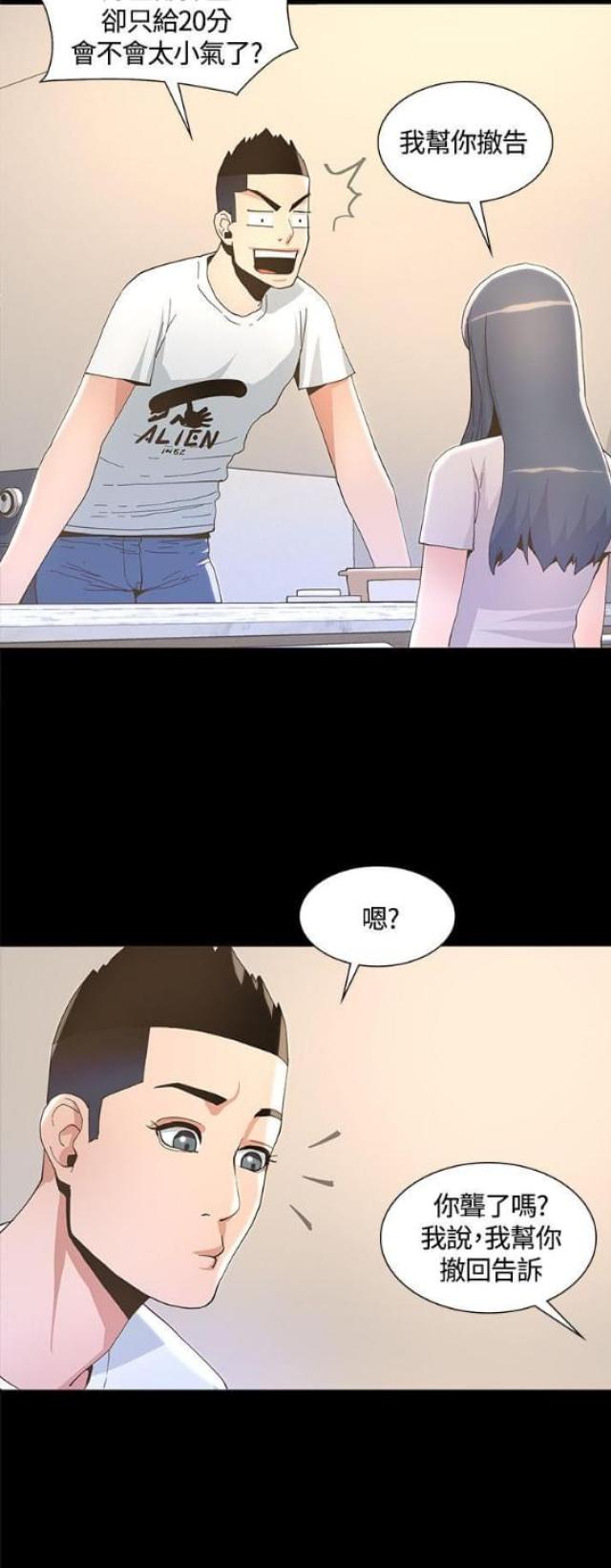 征服女人最好的弃猫效应漫画,第12话2图