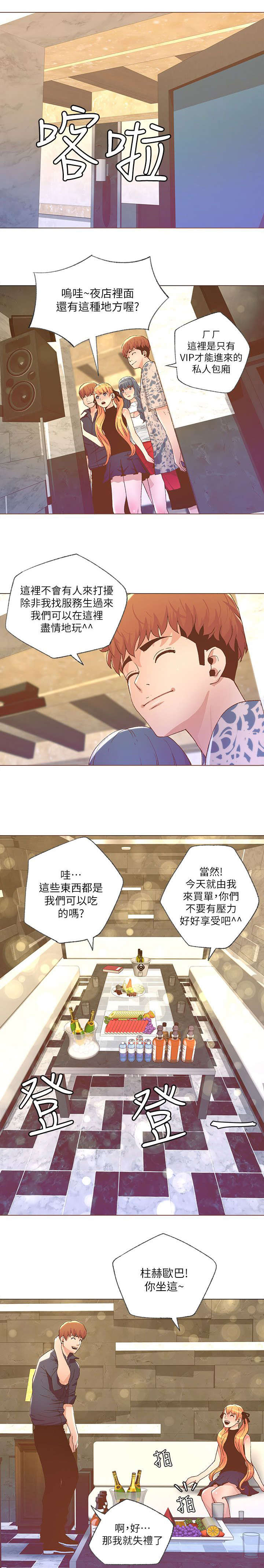 征服女主角扮演者漫画,第53话1图