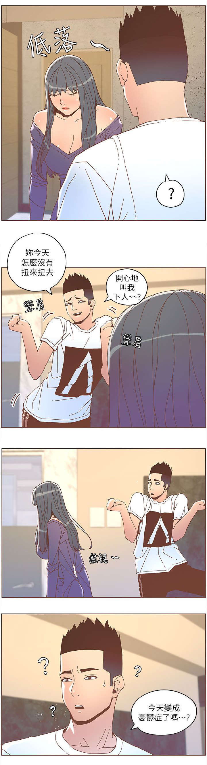 征服女主角扮演者漫画,第66话4图
