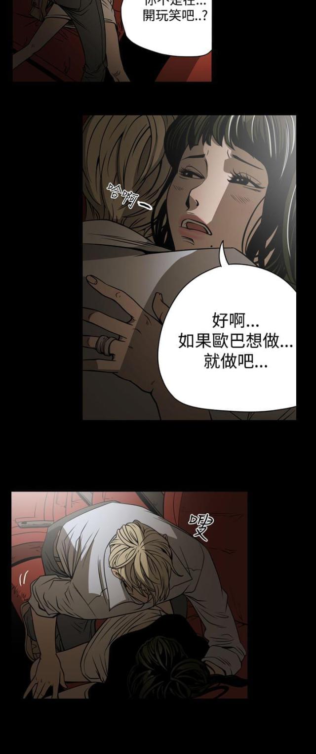 布局谋篇漫画,第17话2图