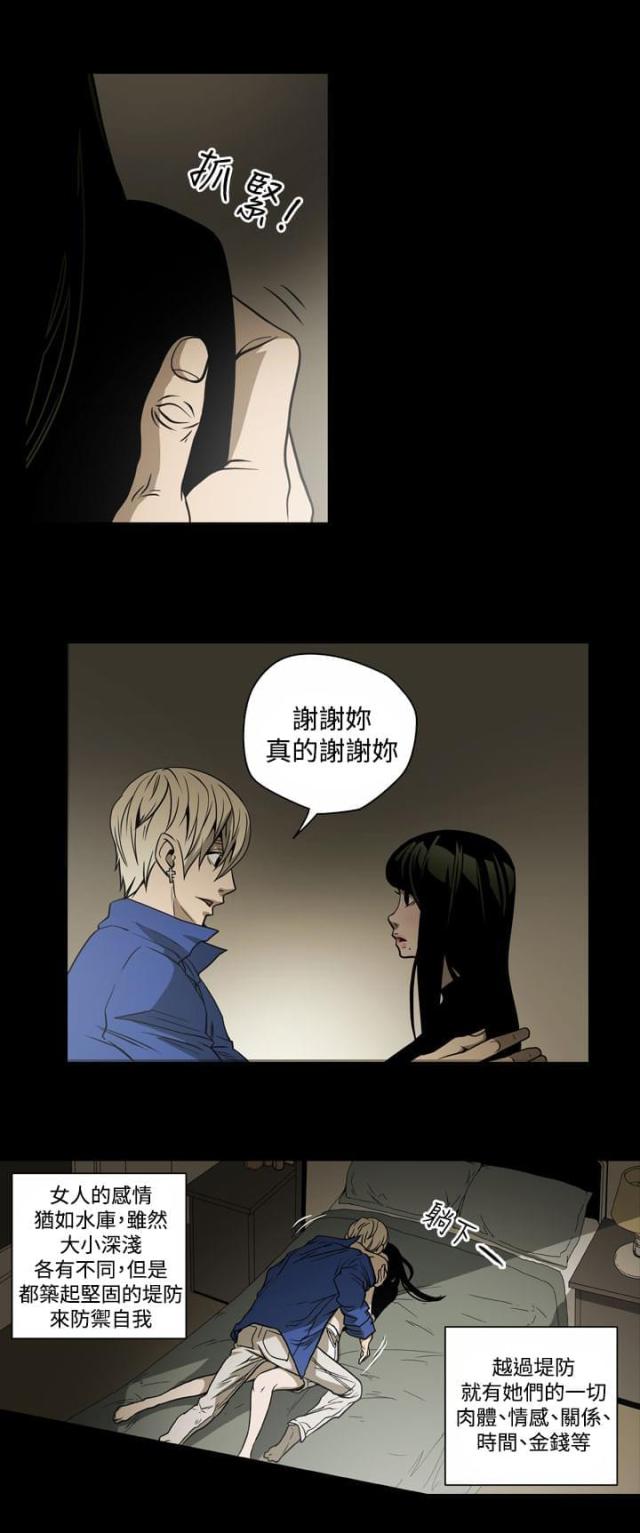布局高手漫画,第13话1图