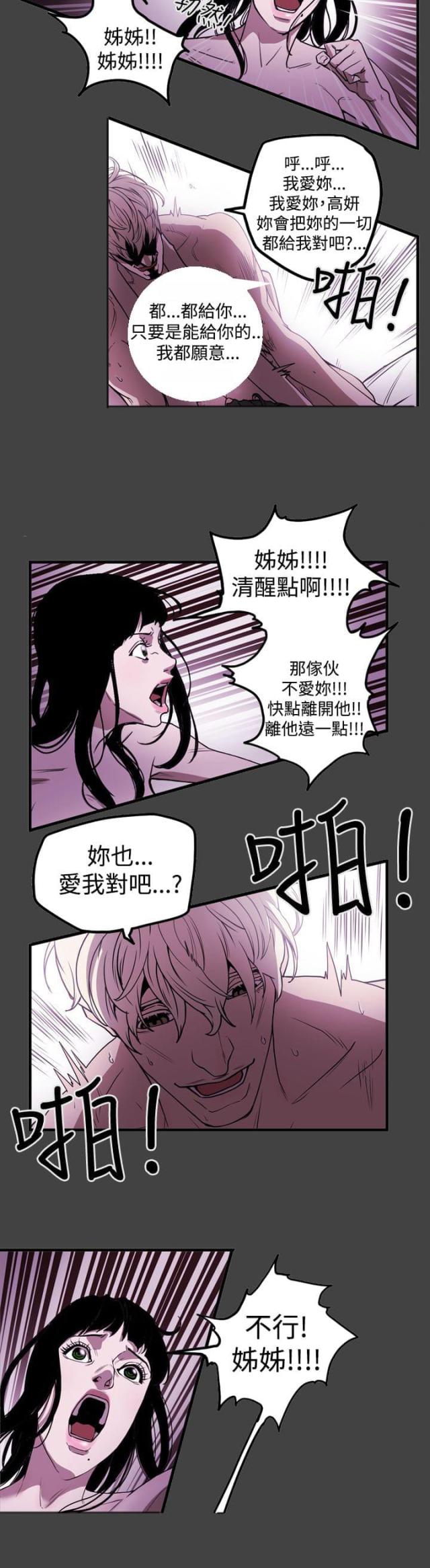 布局未来行业发展漫画,第38话4图