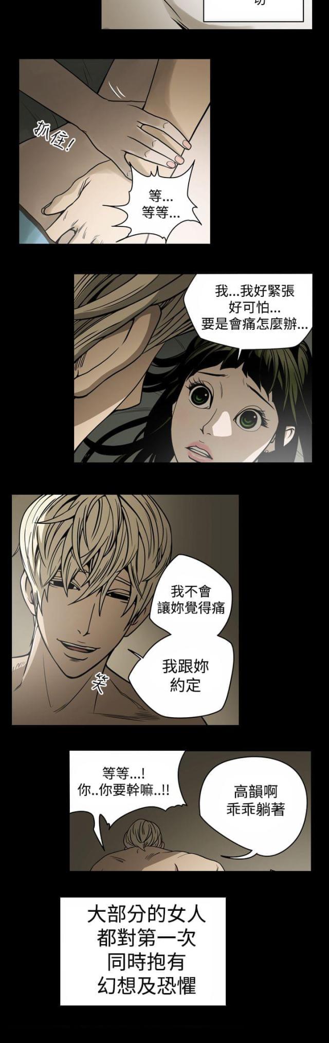 布局高手漫画,第13话3图