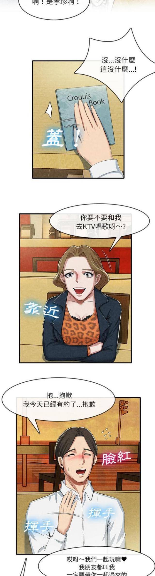 不幸之岛在线阅读漫画,第25话3图