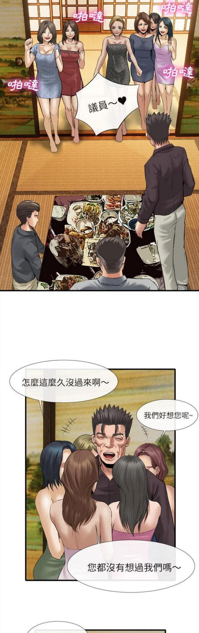 不幸的婚姻感悟漫画,第36话5图