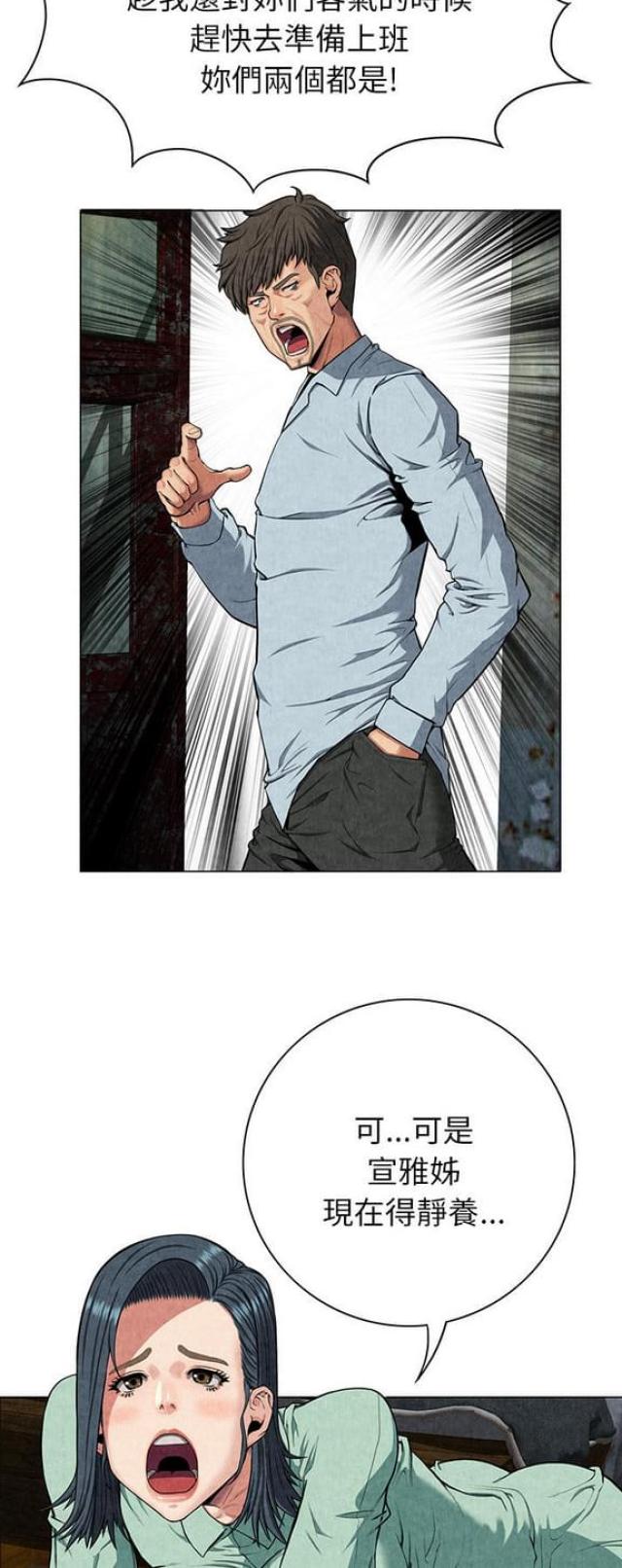 不幸之岛漫画,第16话2图