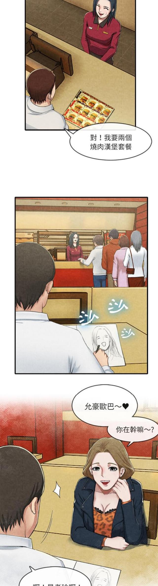 不幸之岛在线阅读漫画,第25话2图