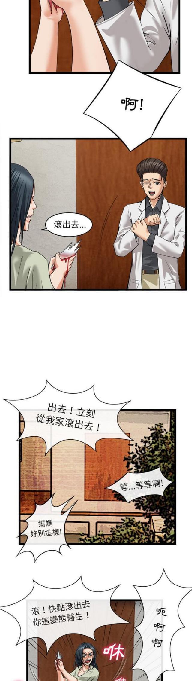 不幸的反义词漫画,第32话2图