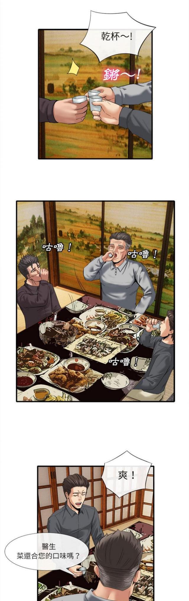 不幸的婚姻感悟漫画,第36话1图