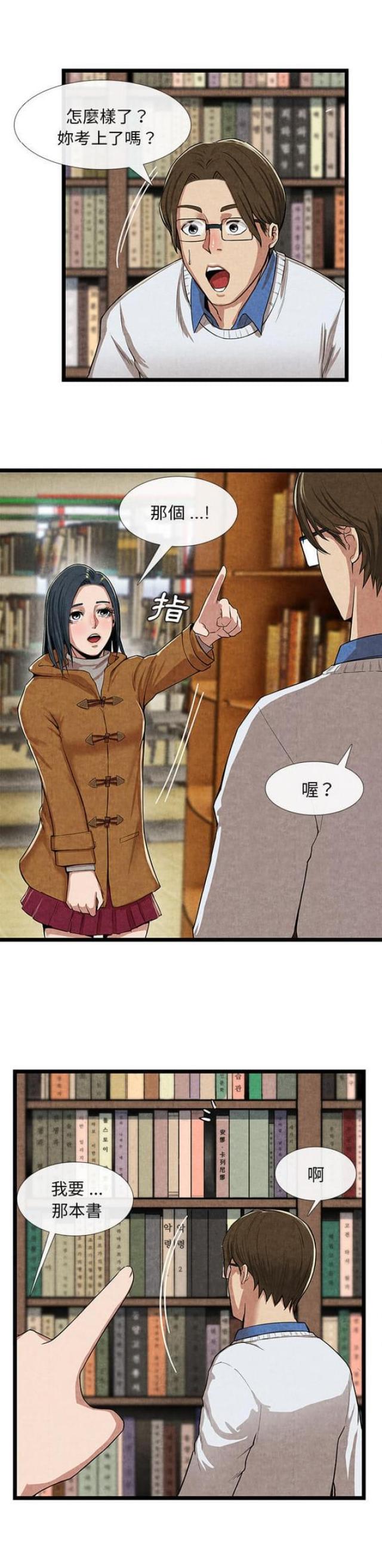 不幸的婚姻感悟漫画,第21话3图