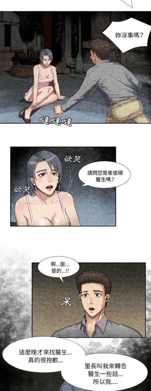 不幸的婚姻感悟漫画,第17话3图