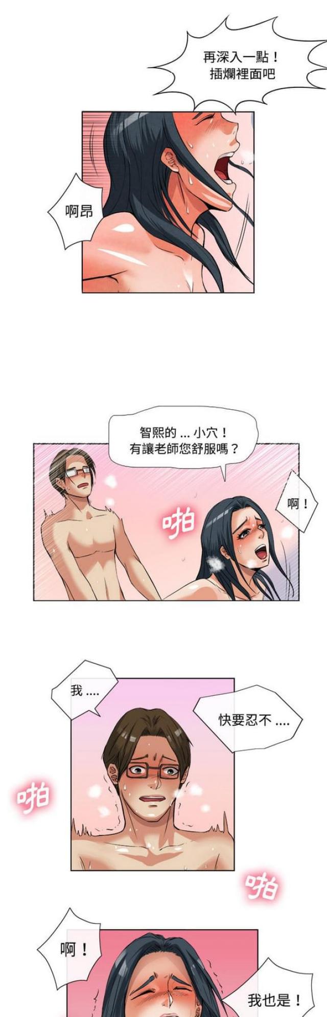 不幸的反义词漫画,第28话3图