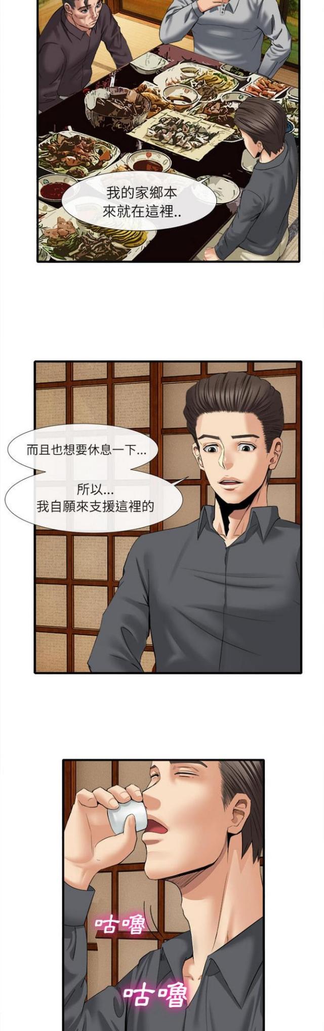 不幸的婚姻感悟漫画,第36话3图