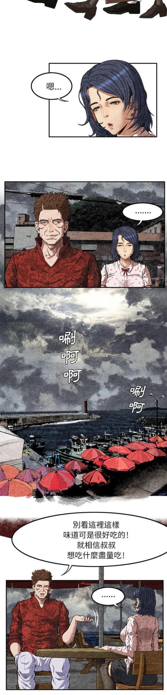 不幸的婚姻感悟漫画,第8话3图