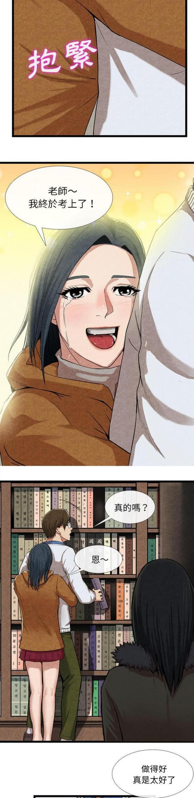 不幸的婚姻感悟漫画,第21话5图