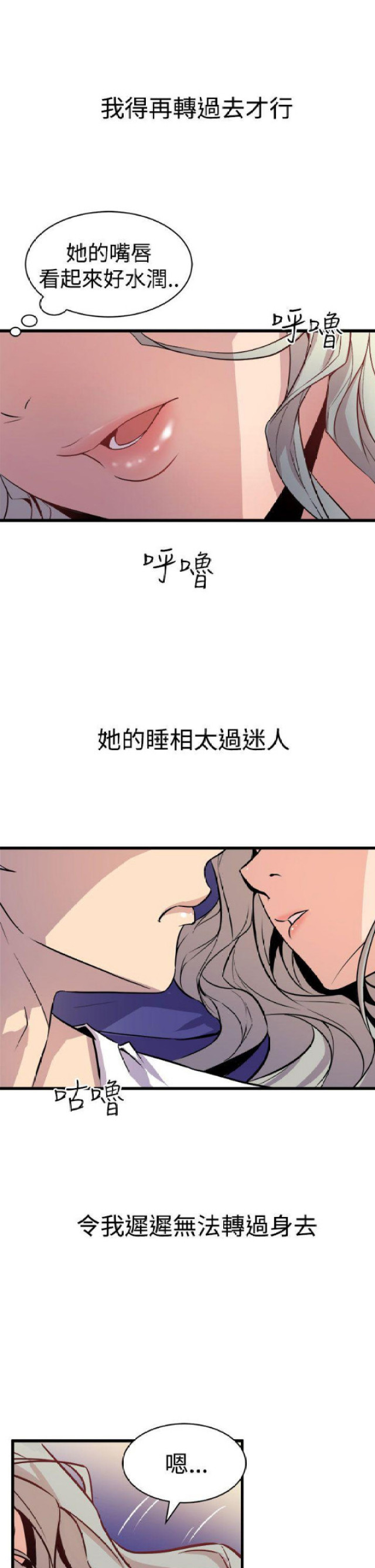一墙之隔忏悔录漫画,第24话5图