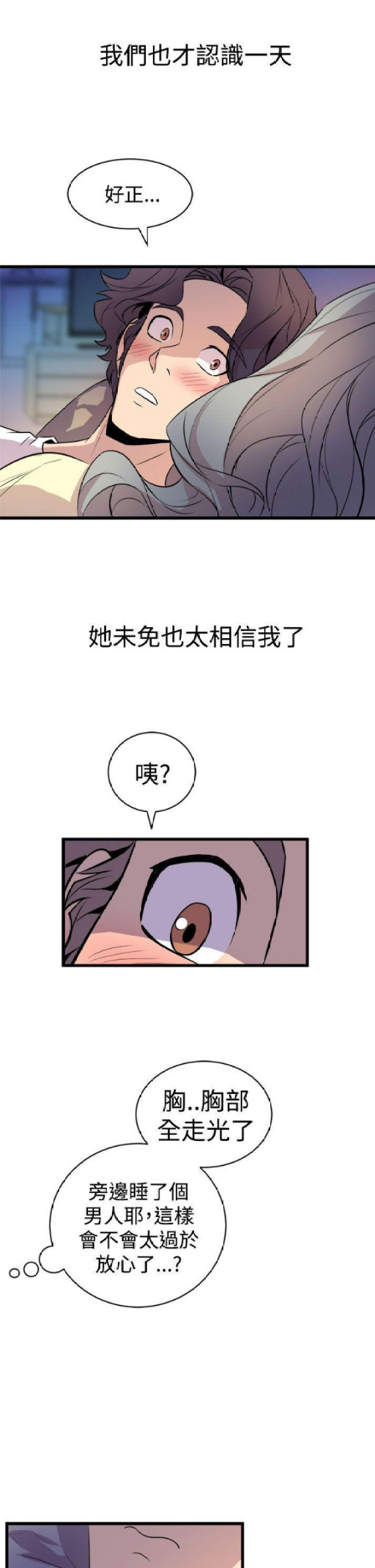 一墙之隔忏悔录漫画,第24话1图