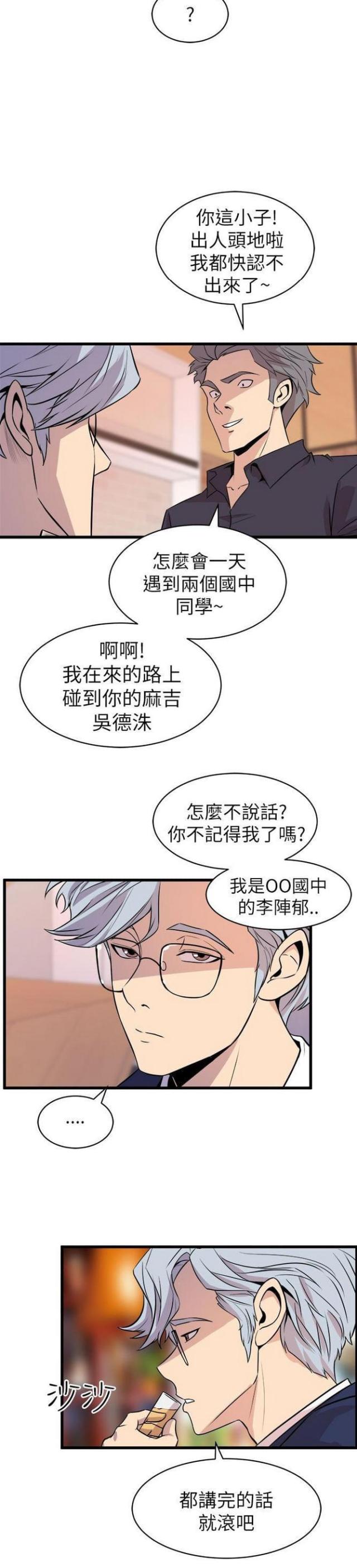 电视和卧室一墙之隔漫画,第32话5图