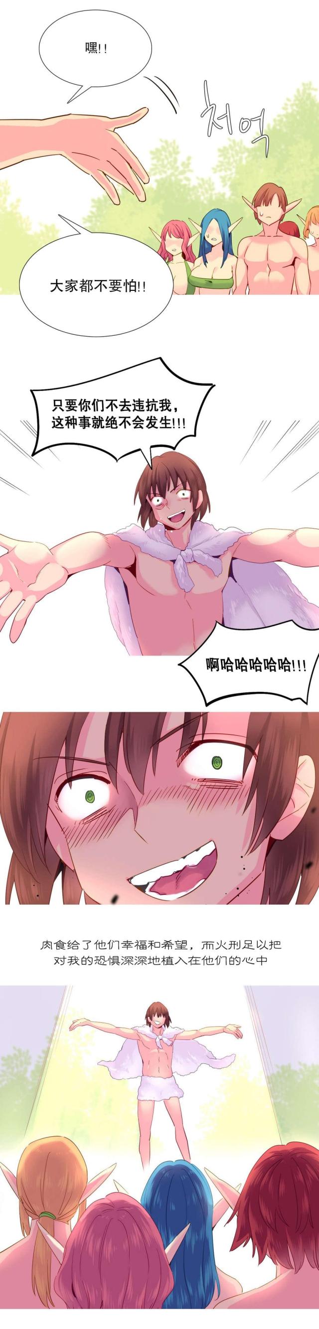 伊甸园在线观看www漫画,第23话1图