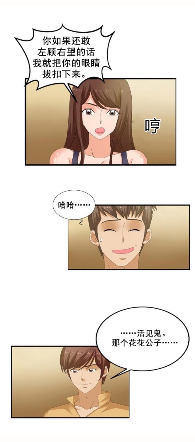 神奇装备店绘本故事全文漫画,第61话2图