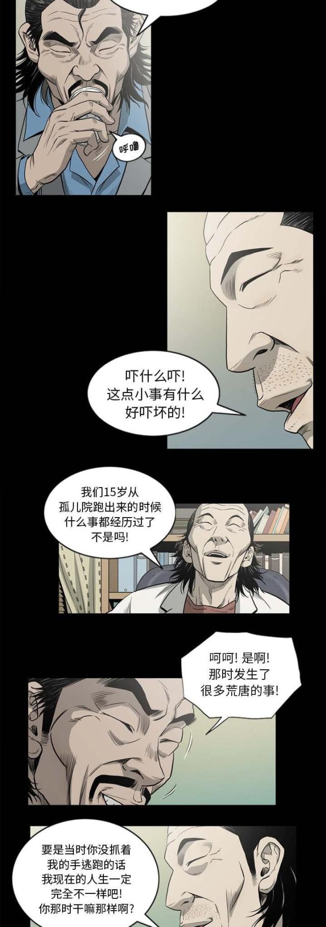 猛龙落泪漫画,第66话2图