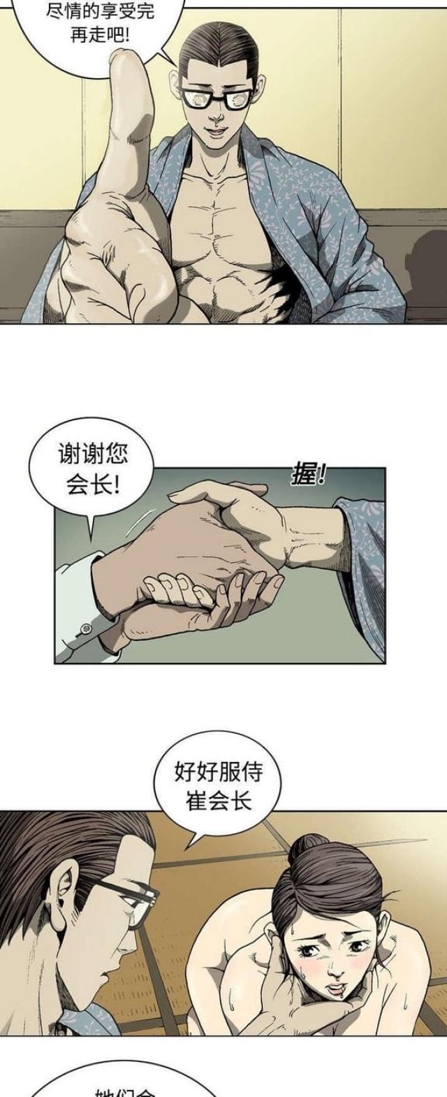 猛龙落泪漫画,第6话3图