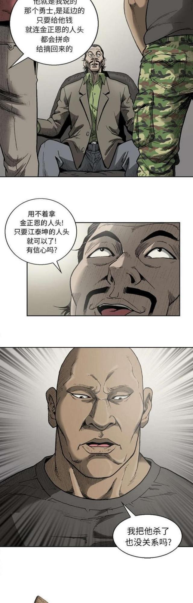 猛龙回首漫画,第21话3图