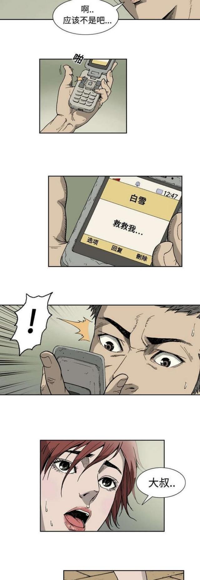 猛龙回首漫画,第3话2图