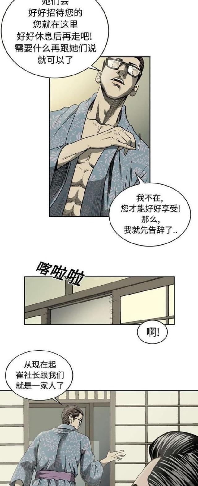 猛龙落泪漫画,第6话4图