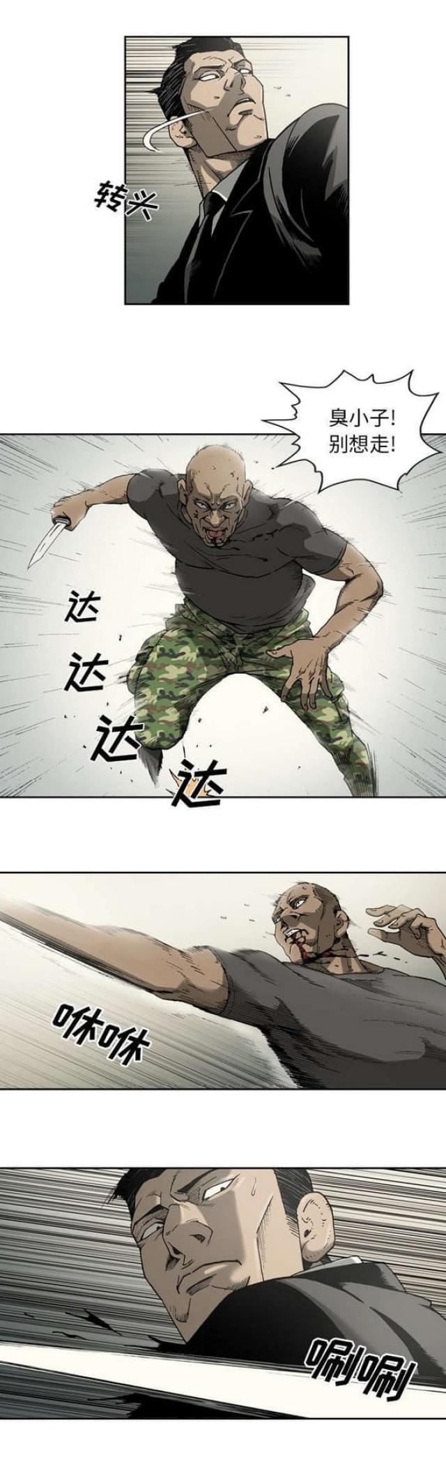 猛龙落泪漫画,第29话1图