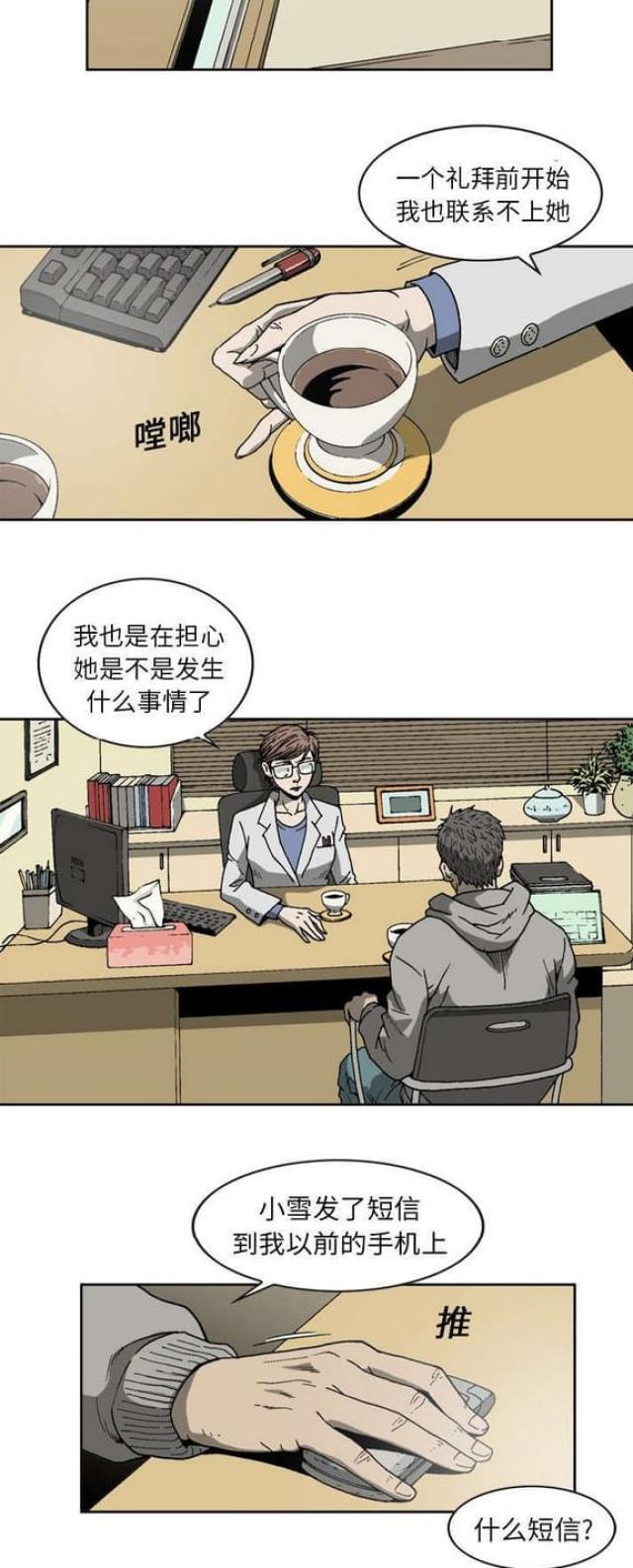 猛龙落泪漫画,第12话5图