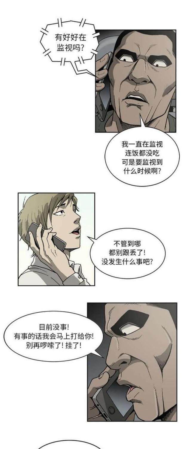 猛龙落泪漫画,第46话5图