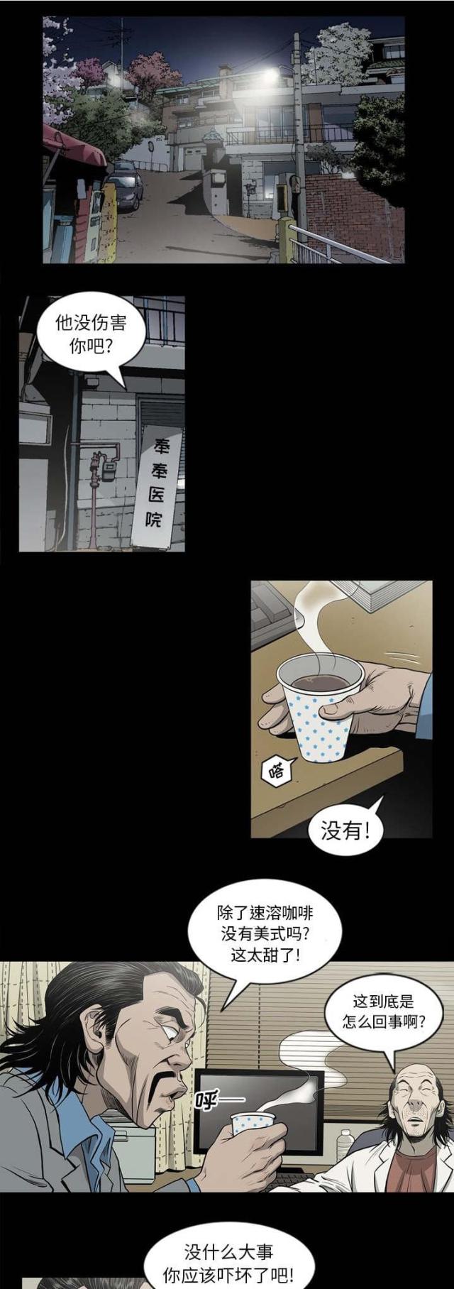 猛龙落泪漫画,第66话1图