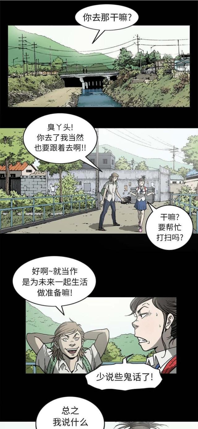 猛龙落泪漫画,第64话1图