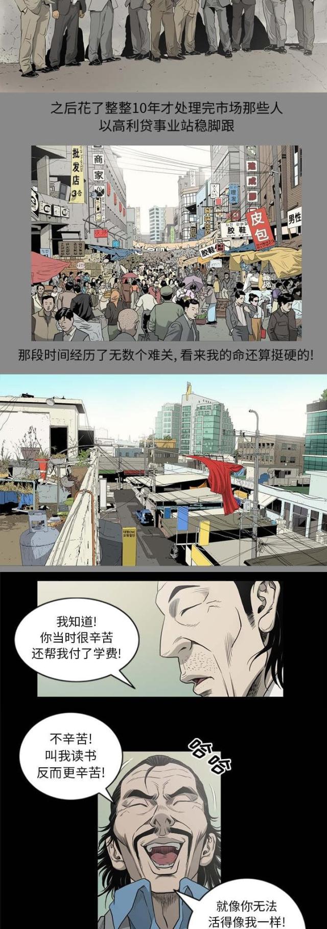 猛龙落泪漫画,第66话4图
