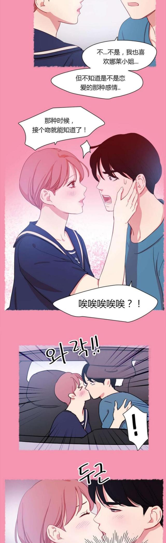 脑洞少女爱吃瓜漫画,第33话4图