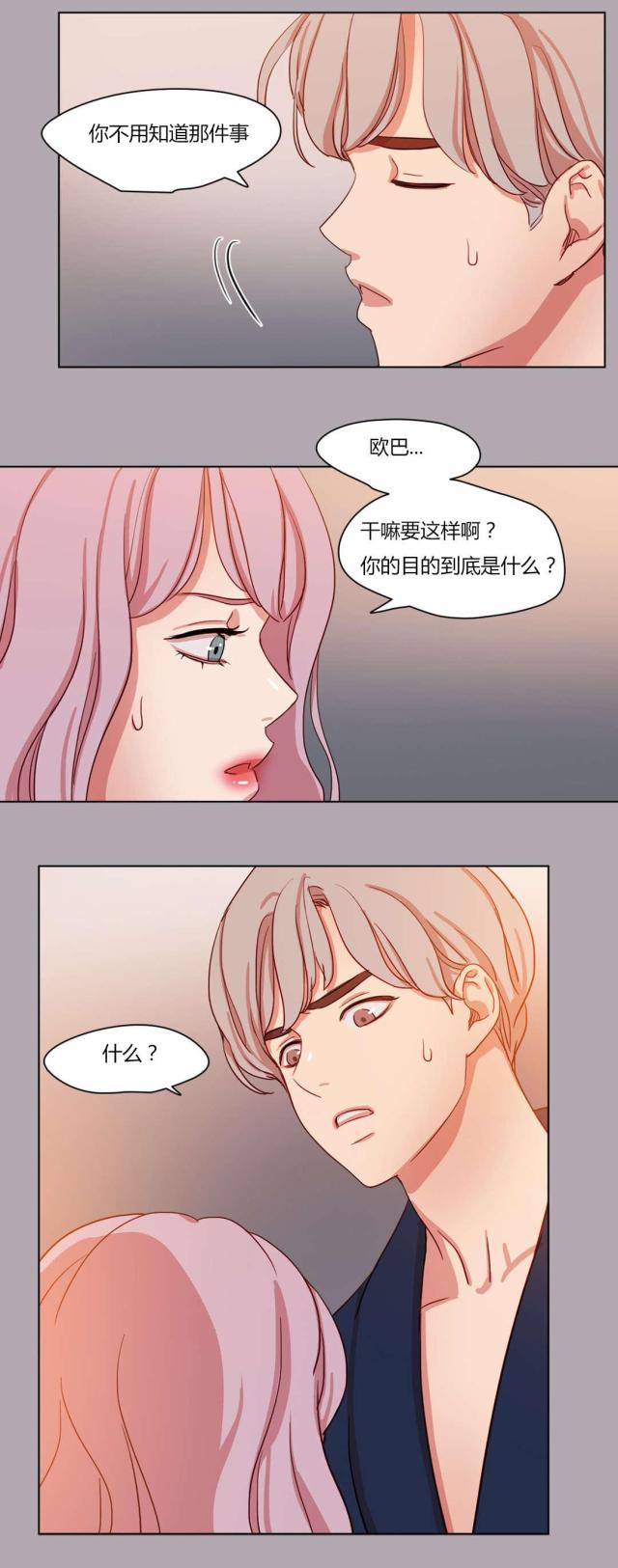 脑洞少女慕斯漫画,第57话3图