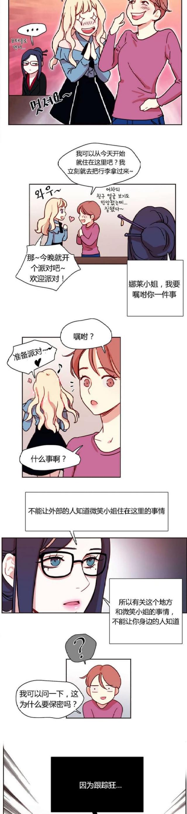 脑洞少女漫画,第6话2图