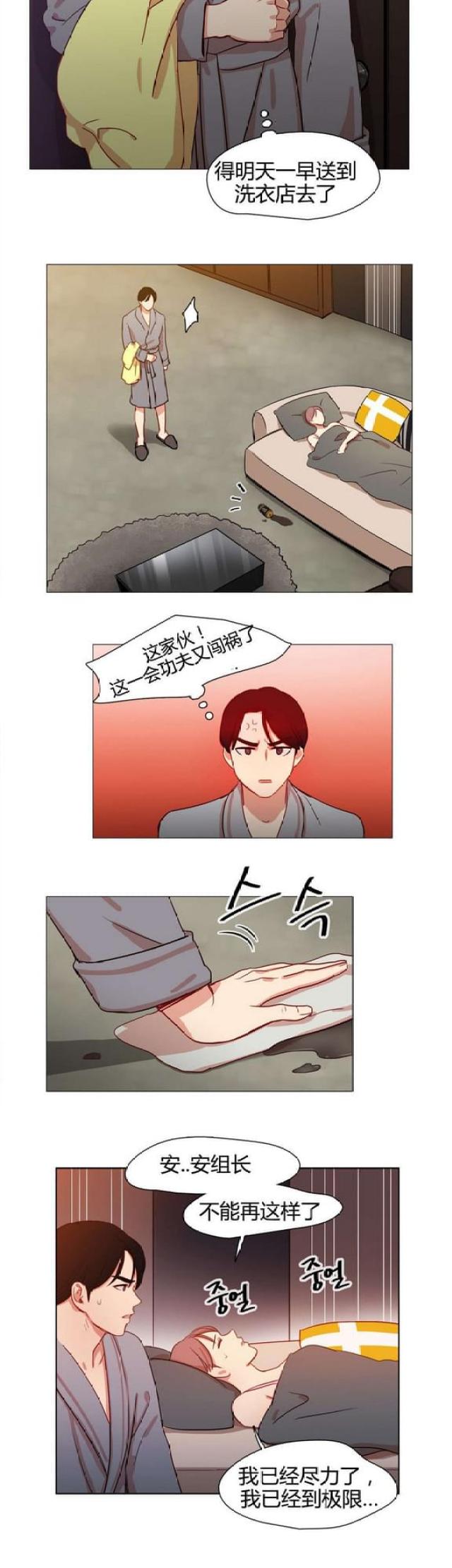 脑洞少女慕斯漫画,第18话4图